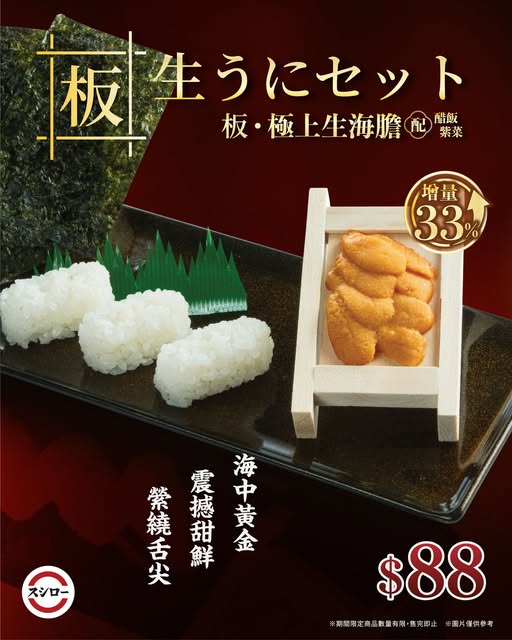 Sushiro: Limited-edition premium sea urchin sushi with 33% more ingredient quantity…