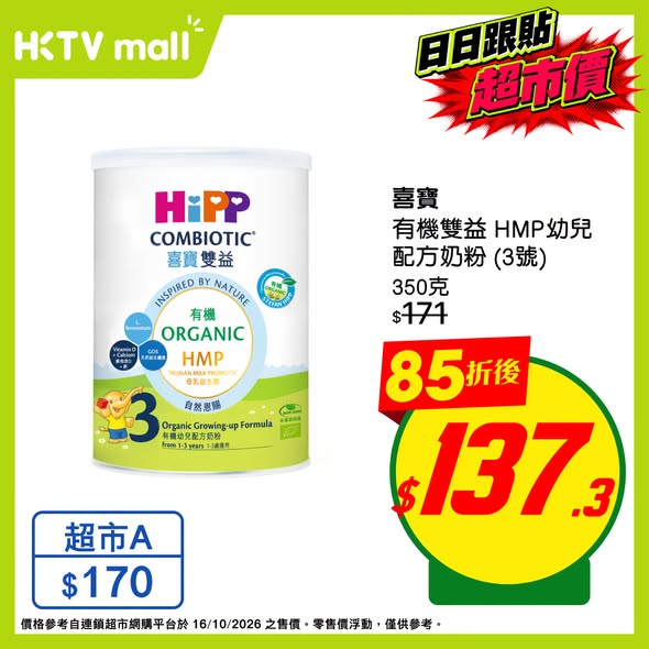 Mother and baby products at 15% off for limited time. Free delivery on orders over HK$699.