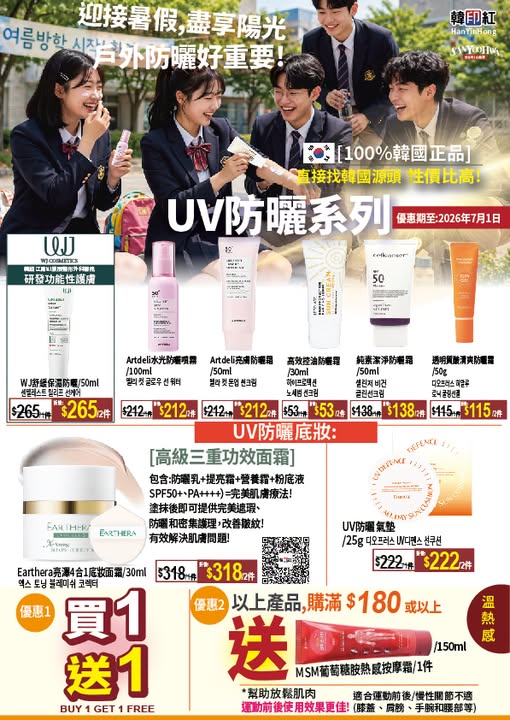 hanyinhonghk: Buy 1 get 1 free on selected skincare products for summer. MSM glucose amine…