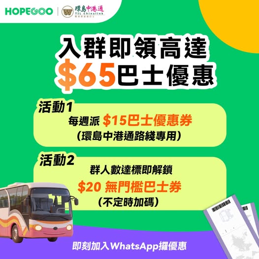 hopegoohk: Join exclusive WhatsApp group to receive up to HK$65 in bus vouchers, including…