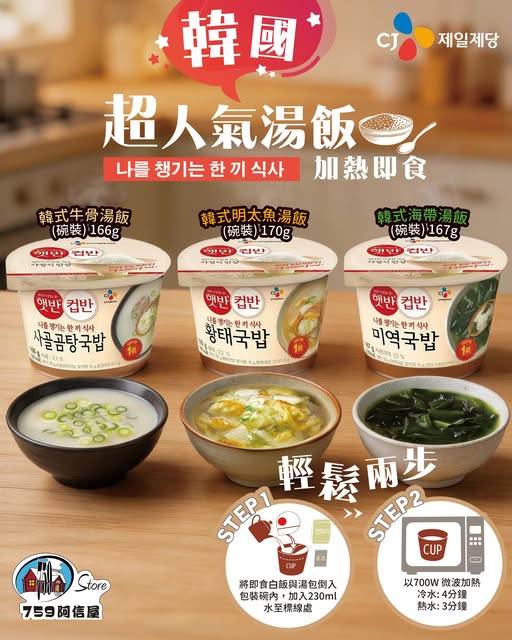 759 Store: Members save 23% off CJ Korean soup rice series with member pricing on three…