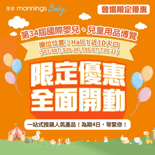 Mannings — Exclusive BB Expo deals on popular infant formula and baby care products at Manning's booth. In-store event with special pricing and free nutritionist consultation.