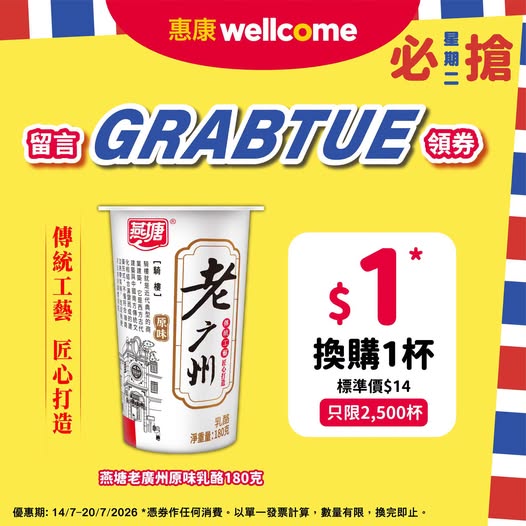 Wellcome: Get classic yogurt for HK$1 with any purchase using promo code. Limited to…