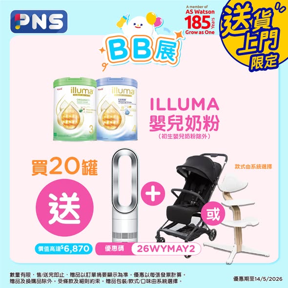 Park'n'Shop — Multiple bundle offers on baby formula and diapers with free gifts valued up to HK$6,870, plus discount codes and percentage discounts.