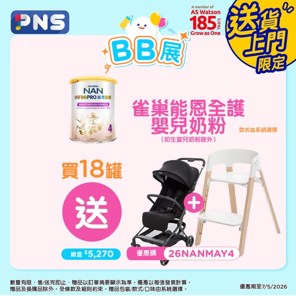 Park'n'Shop — Multiple bundle offers on baby formula and diapers with free gifts valued up to HK$6,870, plus discount codes and percentage discounts.