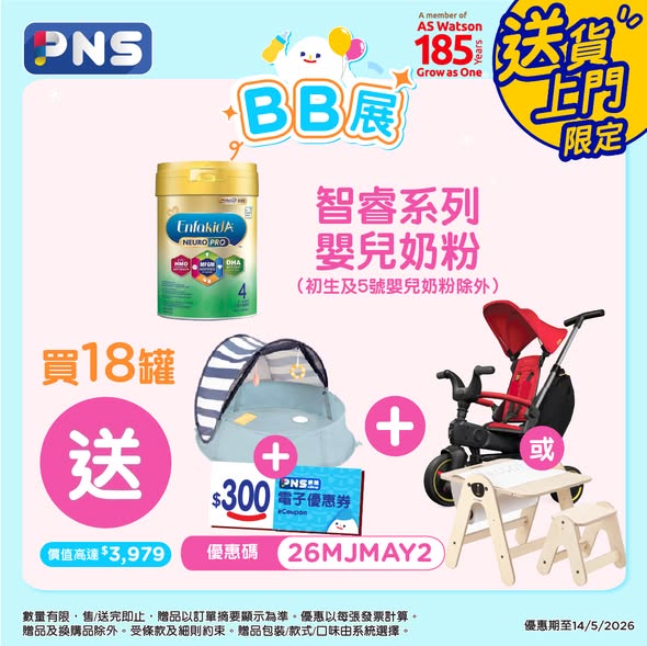 Park'n'Shop — Multiple bundle offers on baby formula and diapers with free gifts valued up to HK$6,870, plus discount codes and percentage discounts.