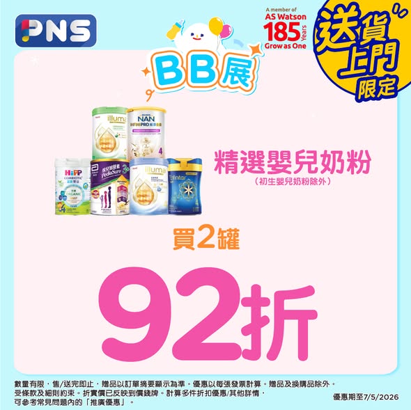 Park'n'Shop — Multiple bundle offers on baby formula and diapers with free gifts valued up to HK$6,870, plus discount codes and percentage discounts.