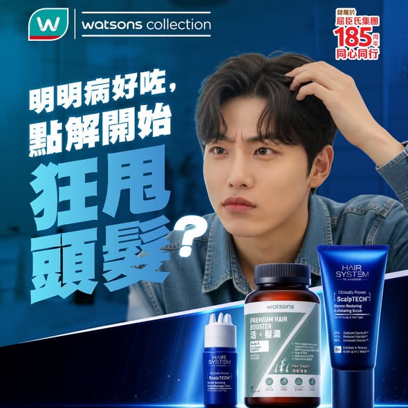 Watson's: Spend HKD 500 get HKD 30 off, or spend HKD 185 daily for chance to win HKD 185…