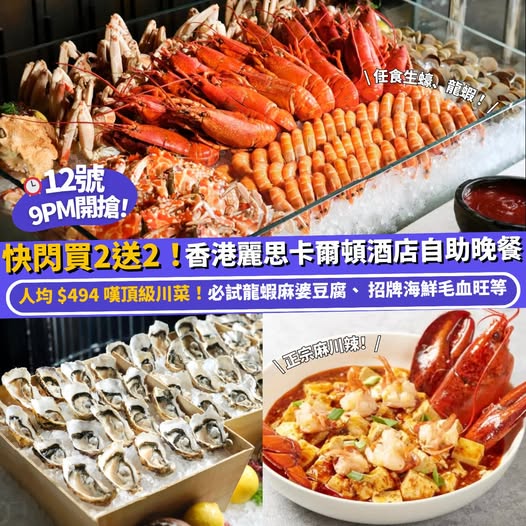 Klook: Buy 2 get 2 free flash sale on Sichuan buffet dinner at HK$494 per person…