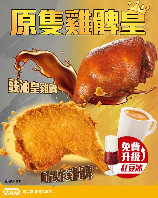 Free upgrade to red bean ice with purchase of chicken rice set meal.