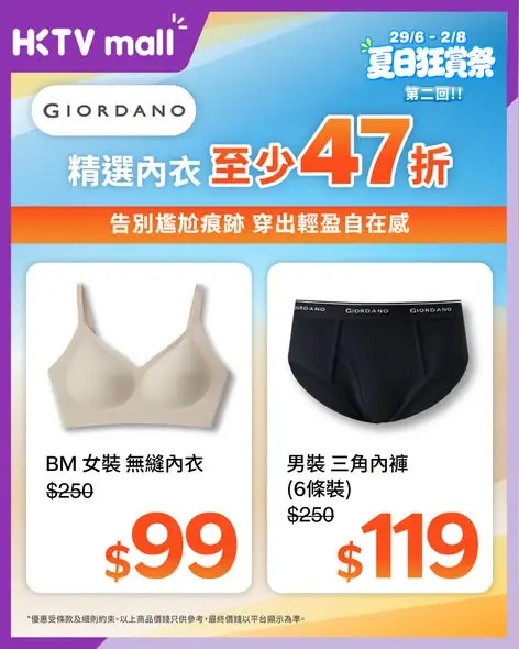 HKTVMall: Summer sale on activewear and undergarments across multiple brands with…