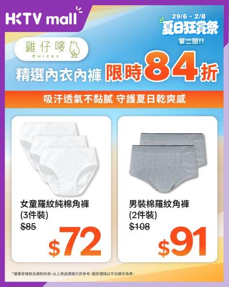 HKTVMall — Summer sale on activewear and undergarments across multiple brands with discounts ranging from 40% to 25% off selected items.