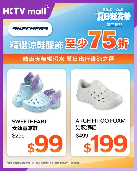 HKTVMall — Summer sale on activewear and undergarments across multiple brands with discounts ranging from 40% to 25% off selected items.