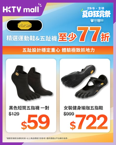 HKTVMall — Summer sale on activewear and undergarments across multiple brands with discounts ranging from 40% to 25% off selected items.