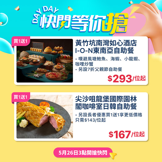 KKdayHongKong: Buy 1 Get 1 free buffet deals at Hong Kong hotels starting from HK$167-293…