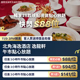 Unlimited 3-hour dim sum lunch for groups: 1 person HK$88, buy 1 get 1 for HK$94/person, or buy 3 get 1 for HK$141/person.