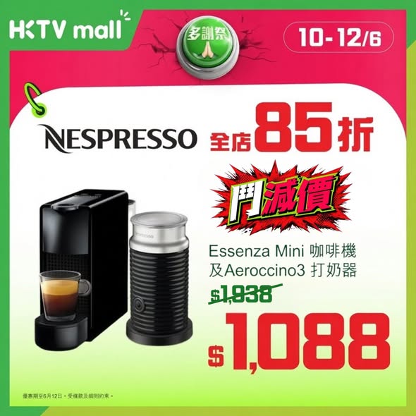 HKTVMall — HKTVmall Thankful Festival sale with up to 35% off across multiple brands including 65% off Hung Fook Tong, 15% off Nespresso, and 25% off Cat & Dog House for 3 days (10-12 June).