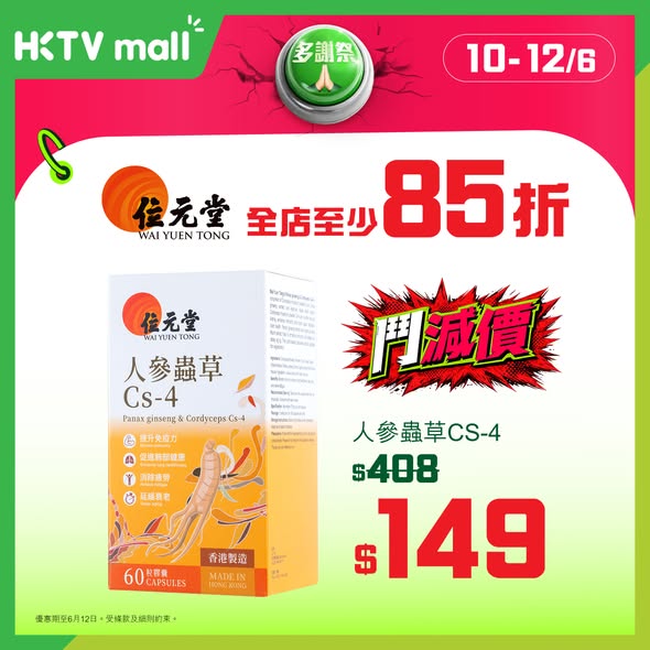 HKTVMall — HKTVmall Thankful Festival sale with up to 35% off across multiple brands including 65% off Hung Fook Tong, 15% off Nespresso, and 25% off Cat & Dog House for 3 days (10-12 June).