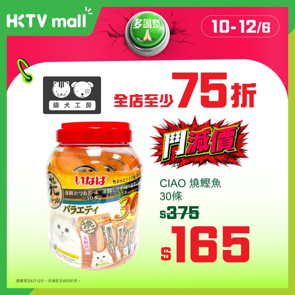HKTVMall — HKTVmall Thankful Festival sale with up to 35% off across multiple brands including 65% off Hung Fook Tong, 15% off Nespresso, and 25% off Cat & Dog House for 3 days (10-12 June).