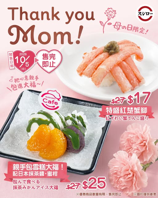 Sushiro: Mother's Day limited-time offers: crab legs reduced from $27 to $17, ice cream…