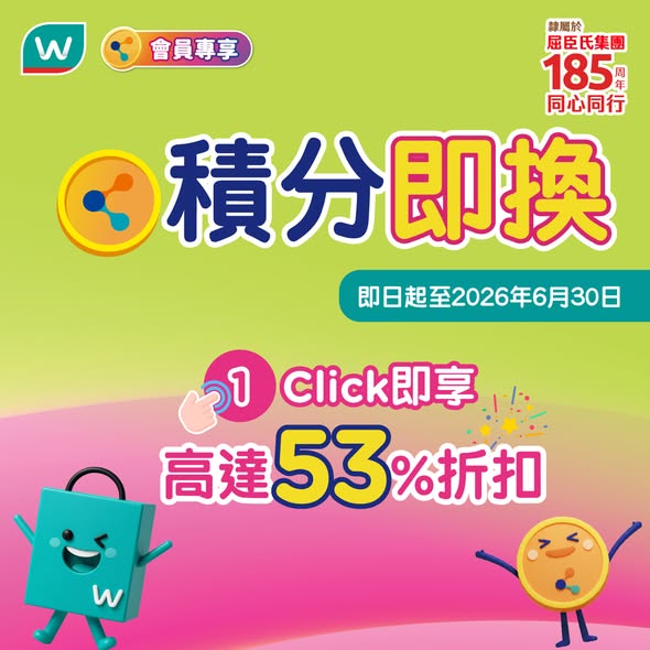 Watson's: Redeem points for personal care and health products at discounted prices. Up to…