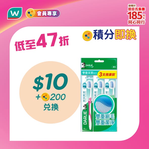 Watson's — Redeem points for personal care and health products at discounted prices. Up to 53% off equivalent value with member points.