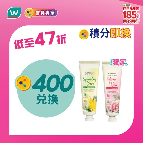 Watson's — Redeem points for personal care and health products at discounted prices. Up to 53% off equivalent value with member points.