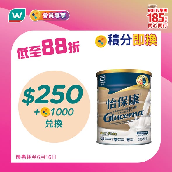Watson's — Redeem points for personal care and health products at discounted prices. Up to 53% off equivalent value with member points.