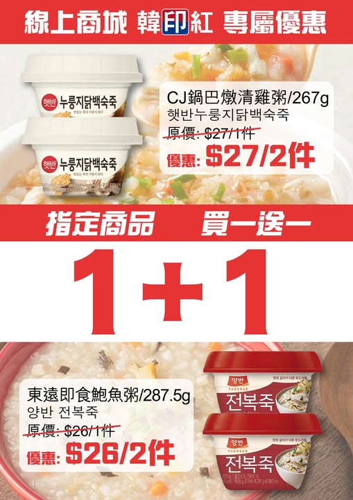 hanyinhonghk: Buy 1 get 1 free on selected instant porridge products. Pay for 1, receive 2…