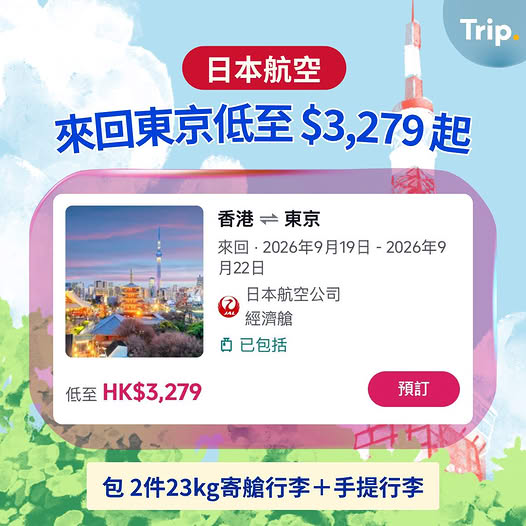 Japan Airlines Hong Kong-Tokyo return flights from HK$3,279, including 2x23kg checked baggage plus carry-on.