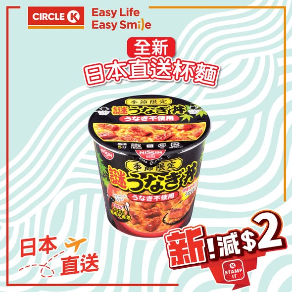 OK Stamp IT members get HK$2 off new Japanese instant noodle products (Sept 10–23).