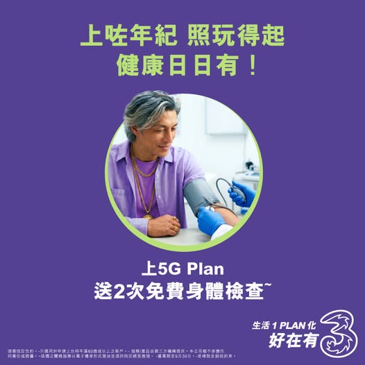 3HK: New 5G plan includes free health checkup, Huawei Watch GT6, 24 coach bus…