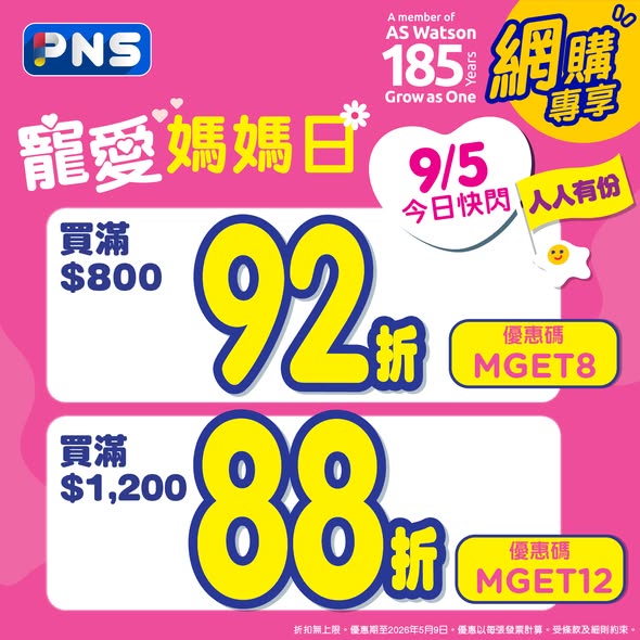 Park'n'Shop: Multiple tiered discounts and free gifts on baby products. Spend thresholds…