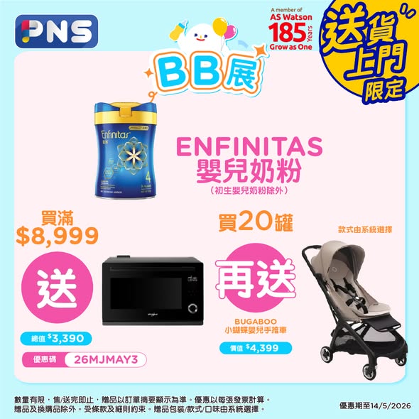 Park'n'Shop — Multiple tiered discounts and free gifts on baby products. Spend thresholds unlock discounts (88-8% off) plus free gifts like strollers, toys, and appliances.