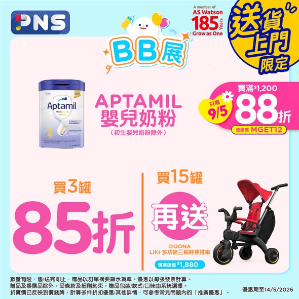 Park'n'Shop — Multiple tiered discounts and free gifts on baby products. Spend thresholds unlock discounts (88-8% off) plus free gifts like strollers, toys, and appliances.