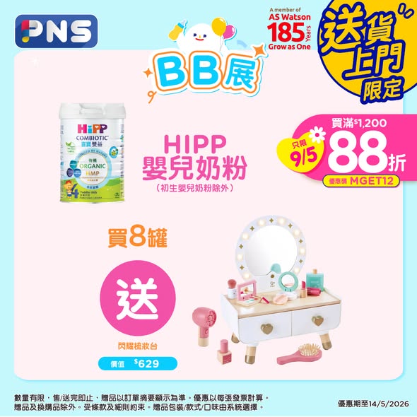 Park'n'Shop — Multiple tiered discounts and free gifts on baby products. Spend thresholds unlock discounts (88-8% off) plus free gifts like strollers, toys, and appliances.