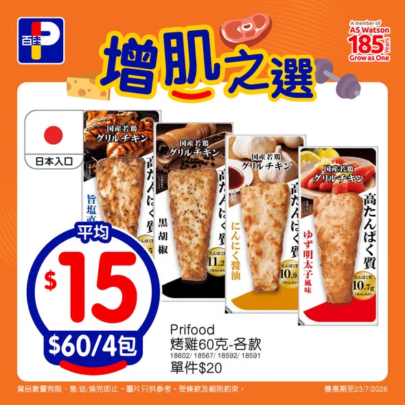 Park'n'Shop — Bundle deals on protein products: Prifood chicken $15/pack, Rokeby shakes $23/unit, Quest cookies $25/pack. Multiple member offers and free shipping promotions available.