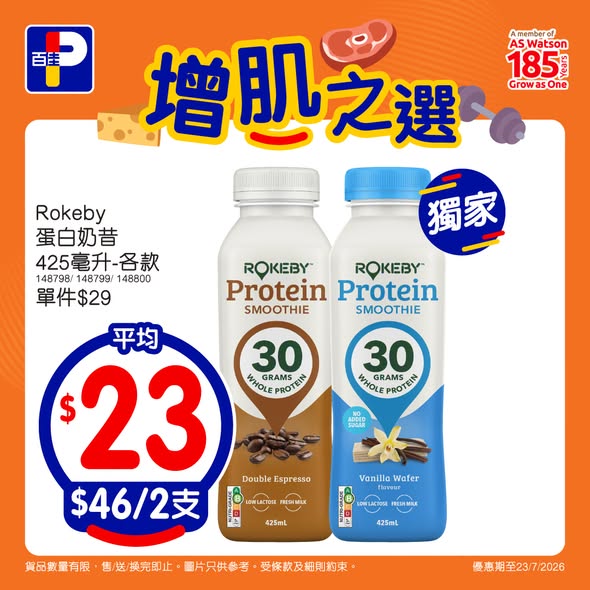 Park'n'Shop — Bundle deals on protein products: Prifood chicken $15/pack, Rokeby shakes $23/unit, Quest cookies $25/pack. Multiple member offers and free shipping promotions available.
