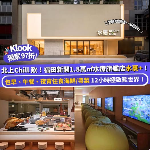 Klook: Exclusive 3% off 12-hour spa pass with unlimited seafood and Cantonese cuisine…