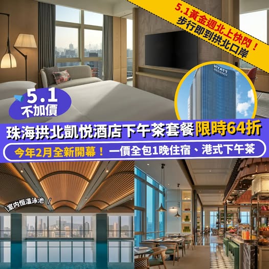 Klook: Zhuhai hotel afternoon tea package at 36% off plus HK$100 additional discount…