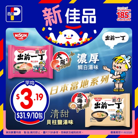 Park'n'Shop: New Nissin noodle series with multiple promotional offers including Alipay HK…