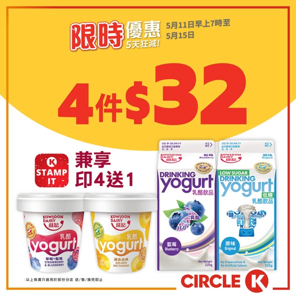 Circle K — Buy 2 Nestle milk cartons for HK$46 (HK$23 each) or 4 Vitasoy yogurts for HK$32 (HK$8 each). Members get bonus stamps.