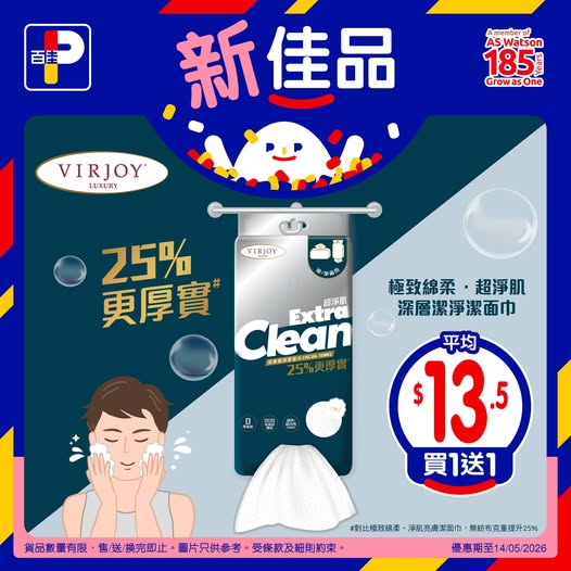Park'n'Shop: Buy one get one free on Kleenex facial tissue, averaging HK$13.50 per pack