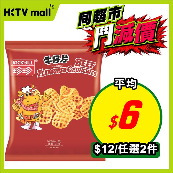 HKTVMall: HKTVmall Wednesday deals on food and beverages with bundle pricing on snacks…