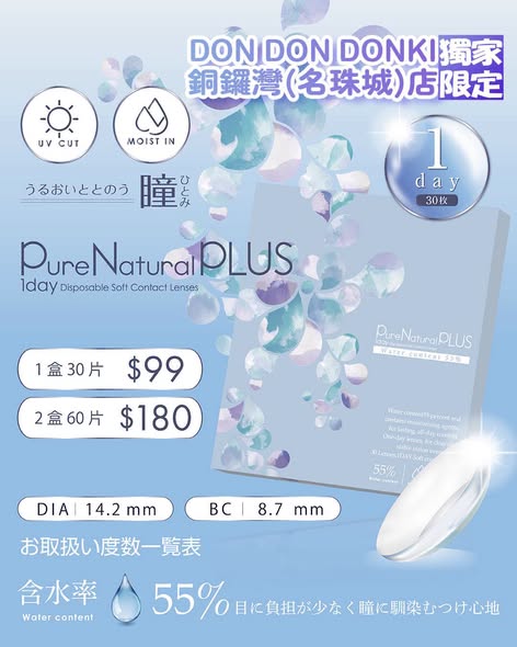 don don donki — Buy 2 boxes of contact lenses for HK$160 (20 pieces). Exclusive new product available at Causeway Bay store only.
