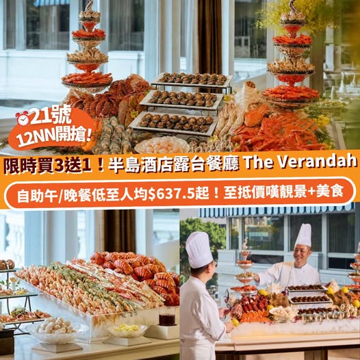 Klook — Buy 3 get 1 free on buffet lunch or dinner. Lunch from HK$637.5 per person, dinner from HK$977.5 per person.