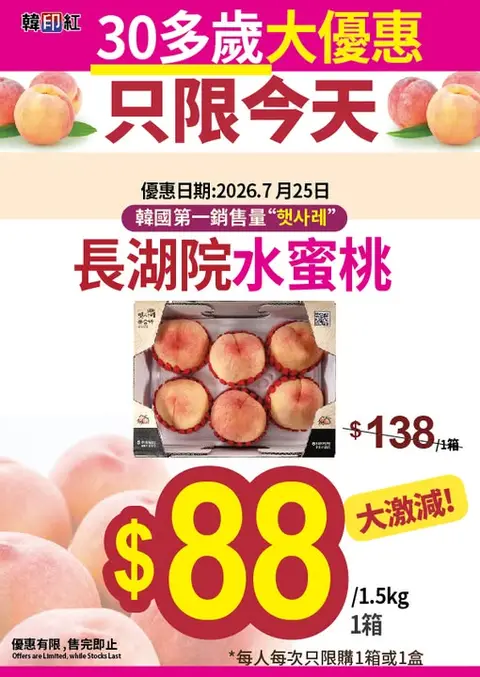 hanyinhonghk: Korean peaches for HK$88 per box today only. Age 30+ exclusive offer, limit 1…
