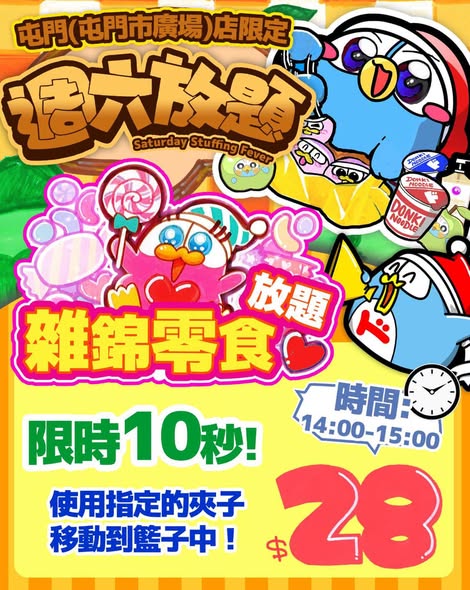 don don donki — Three limited-time game challenges on Saturday 12 Sep: snack grabbing (HK$28), sweet potato stuffing (HK$55.9), and rice weighing with HK$59 purchase option.