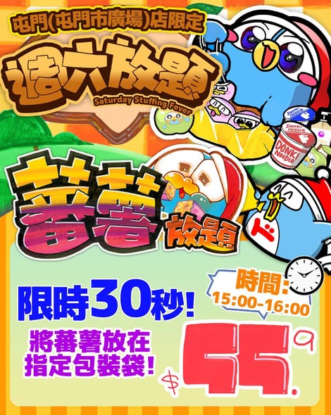 don don donki — Three limited-time game challenges on Saturday 12 Sep: snack grabbing (HK$28), sweet potato stuffing (HK$55.9), and rice weighing with HK$59 purchase option.