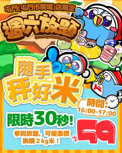 don don donki — Three limited-time game challenges on Saturday 12 Sep: snack grabbing (HK$28), sweet potato stuffing (HK$55.9), and rice weighing with HK$59 purchase option.